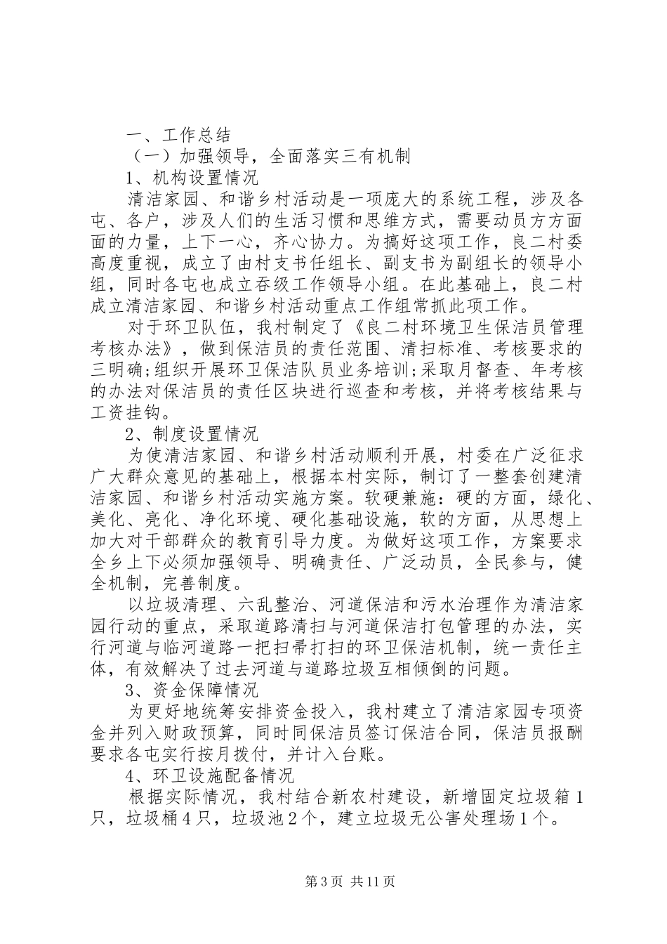 2024年乡镇六乱治理工作总结_第3页