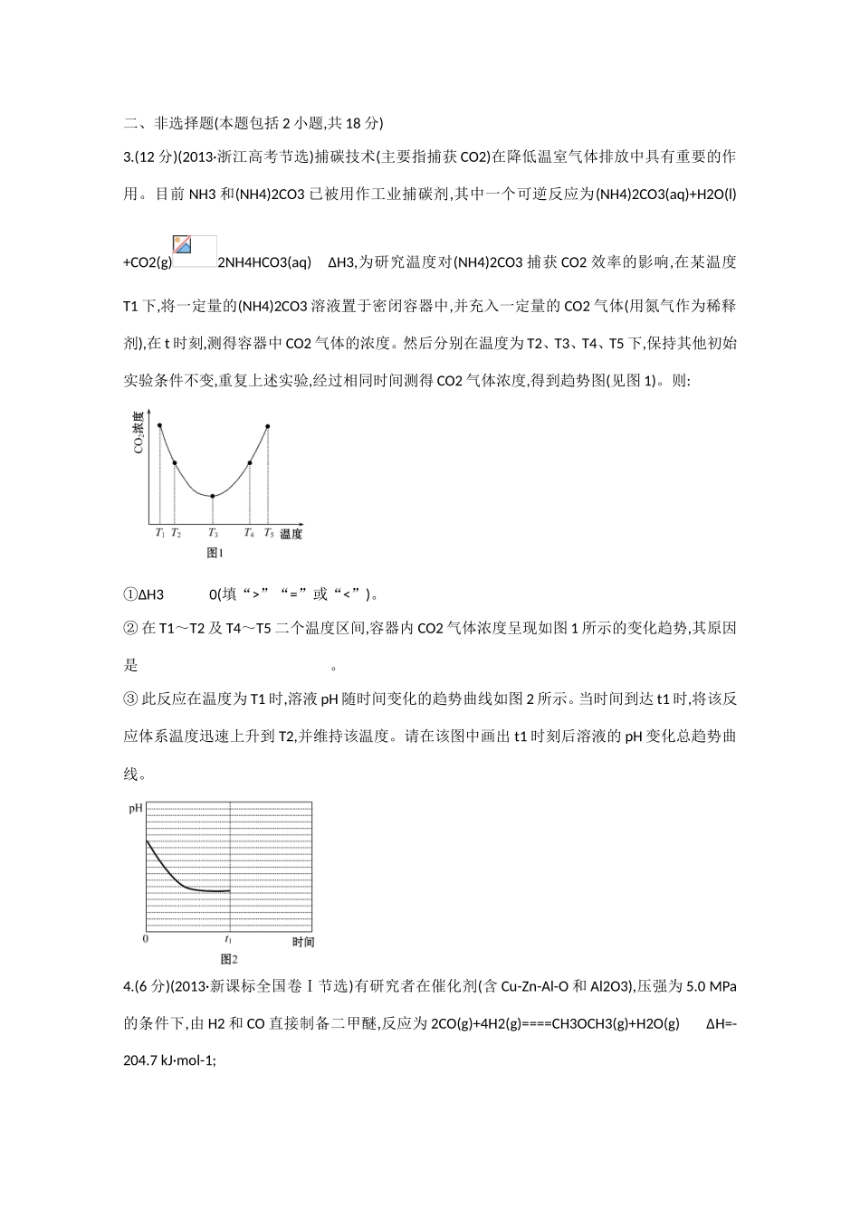 （江西专用）高三化学二轮复习专项检测题3 巧解化学图表、图像题_第2页
