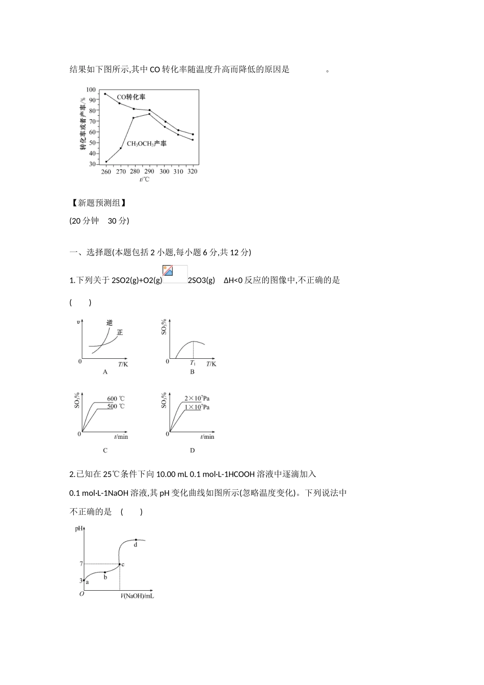 （江西专用）高三化学二轮复习专项检测题3 巧解化学图表、图像题_第3页