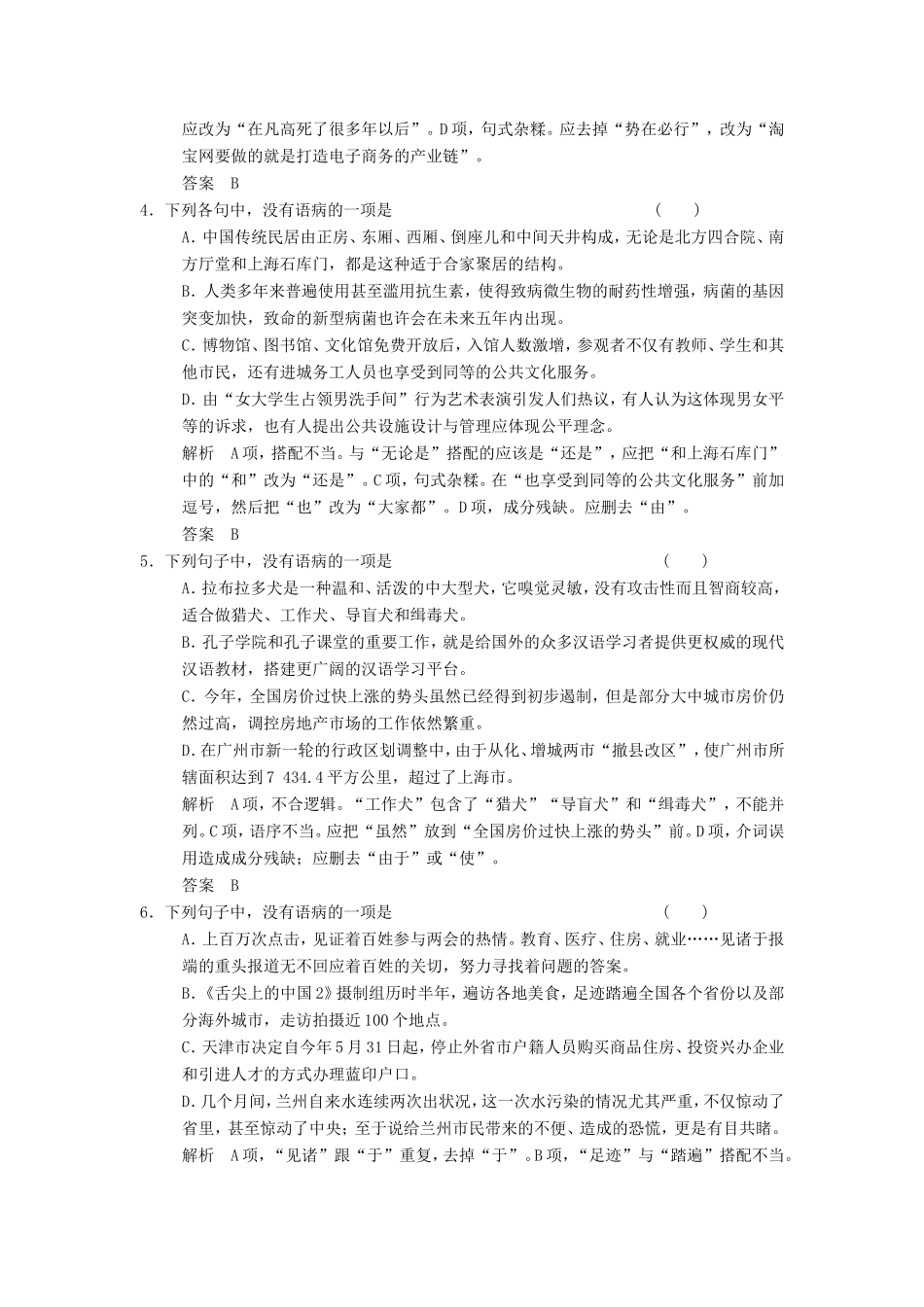 （江苏专用）高考语文一轮复习 1.4.2病句 定时规范答题，提升得分技能定时规范训练-人教版高三全册语文试题_第2页