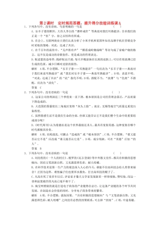 （江苏专用）高考语文一轮复习 1.4.2病句 定时规范答题，提升得分技能定时规范训练-人教版高三全册语文试题