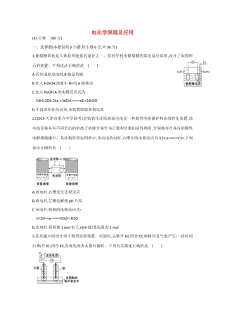 （江西专用）高三化学二轮复习专项检测题4 电化学原理及应用