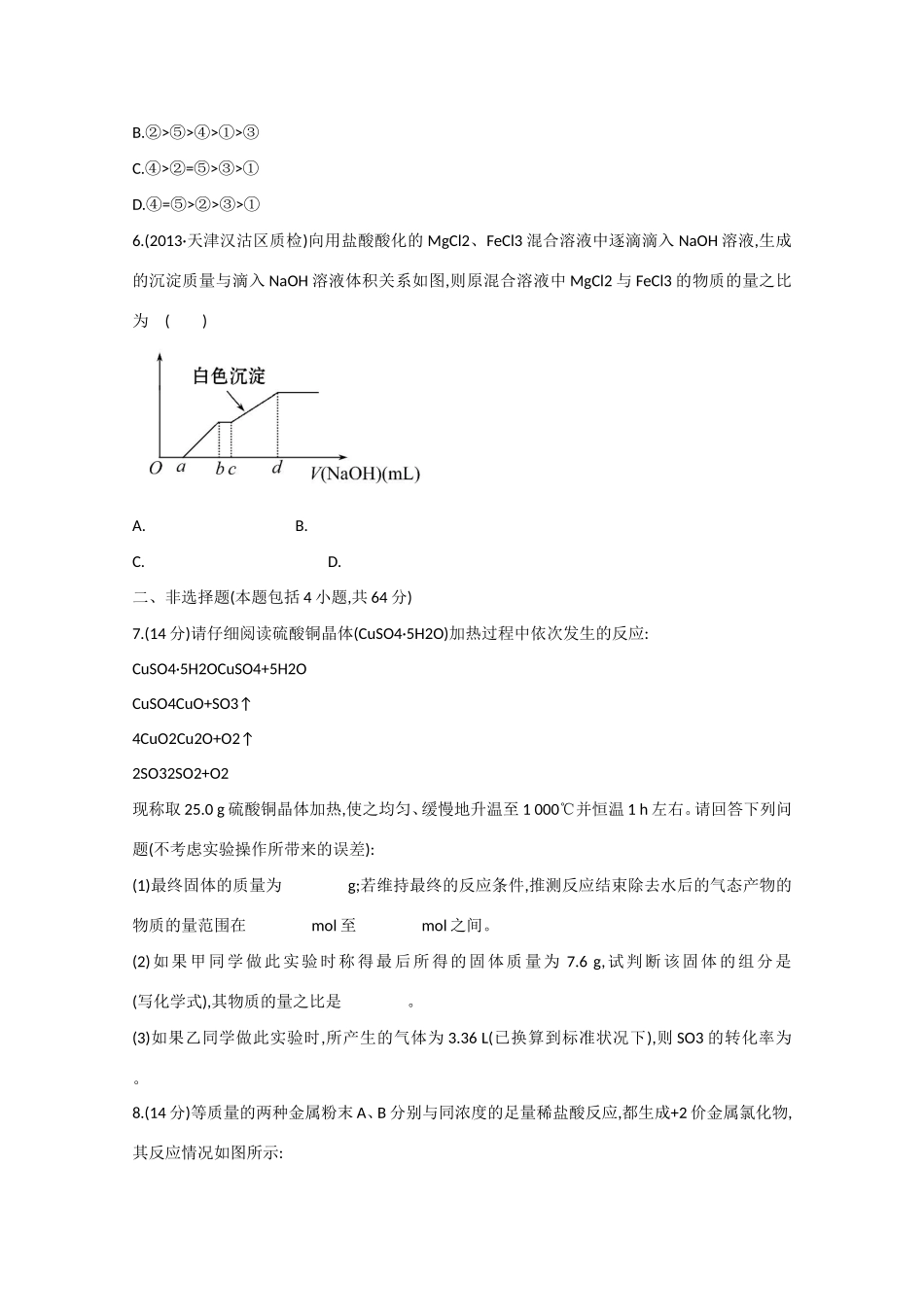 （江西专用）高三化学二轮复习专项检测题5 化学常用计量_第2页