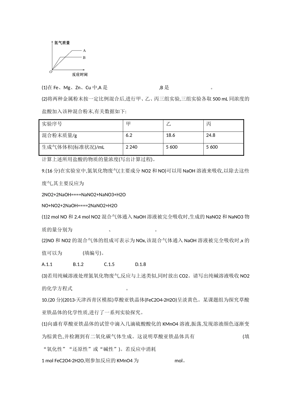 （江西专用）高三化学二轮复习专项检测题5 化学常用计量_第3页