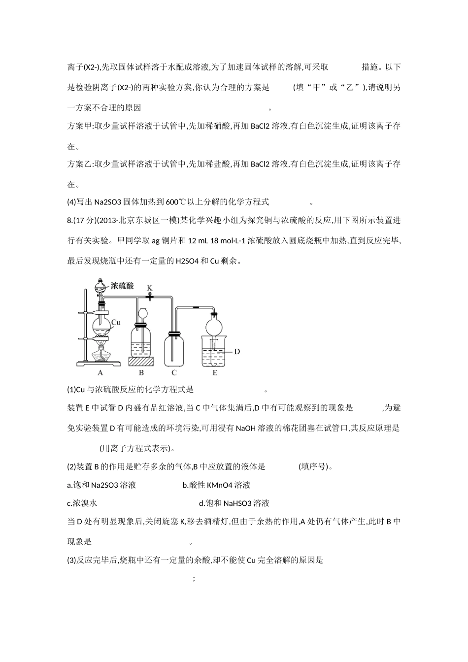 （江西专用）高三化学二轮复习专项检测题6 非金属元素单质及其重要化合物_第3页