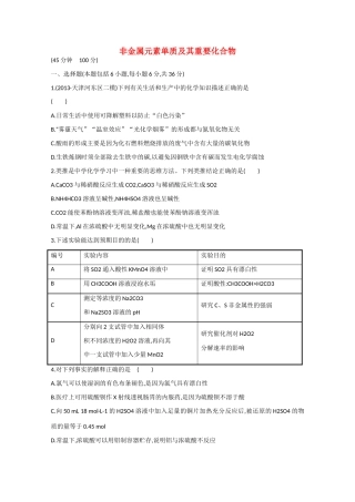 （江西专用）高三化学二轮复习专项检测题6 非金属元素单质及其重要化合物