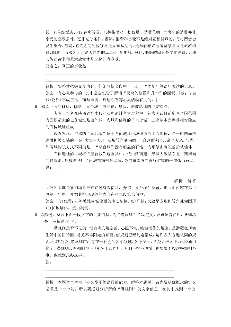 （江苏专用）高考语文一轮复习 1.5.4扩展和压缩 定时规范答题，提升得分技能定时规范训练-人教版高三全册语文试题_第2页