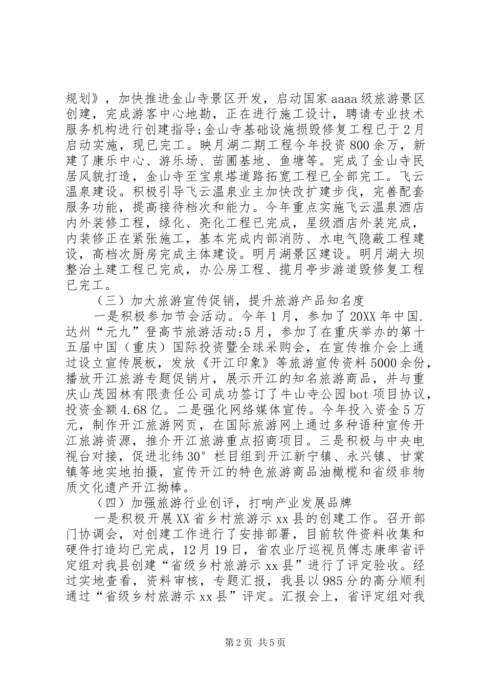 2024年乡镇旅游局工作总结_第2页
