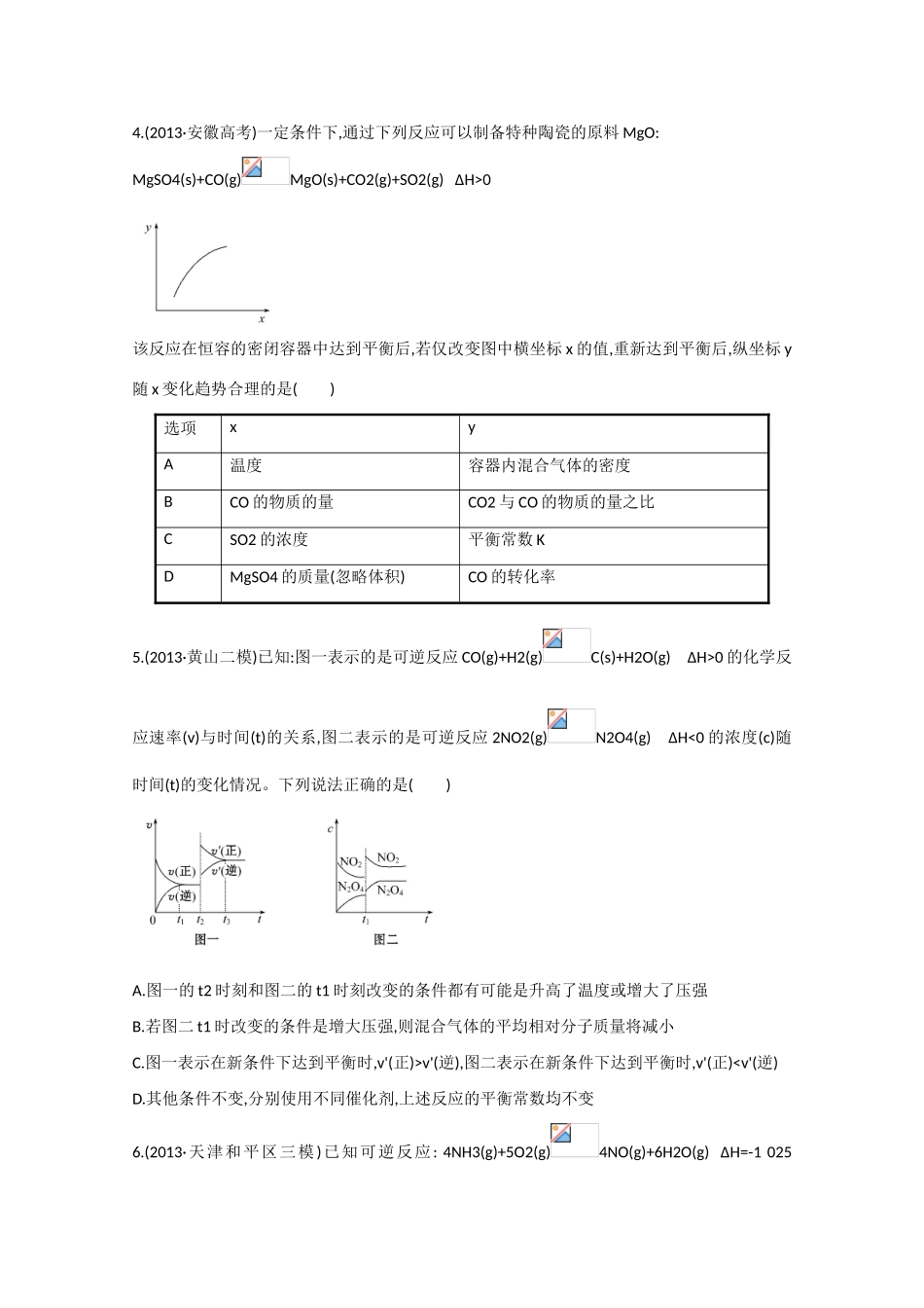 （江西专用）高三化学二轮复习专项检测题7 化学反应速率和化学平衡_第2页