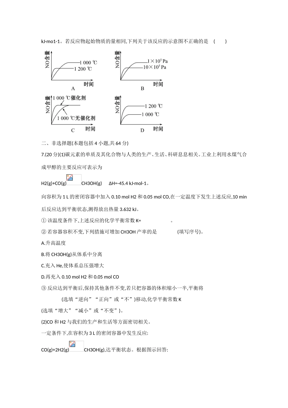 （江西专用）高三化学二轮复习专项检测题7 化学反应速率和化学平衡_第3页
