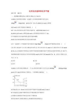 （江西专用）高三化学二轮复习专项检测题7 化学反应速率和化学平衡