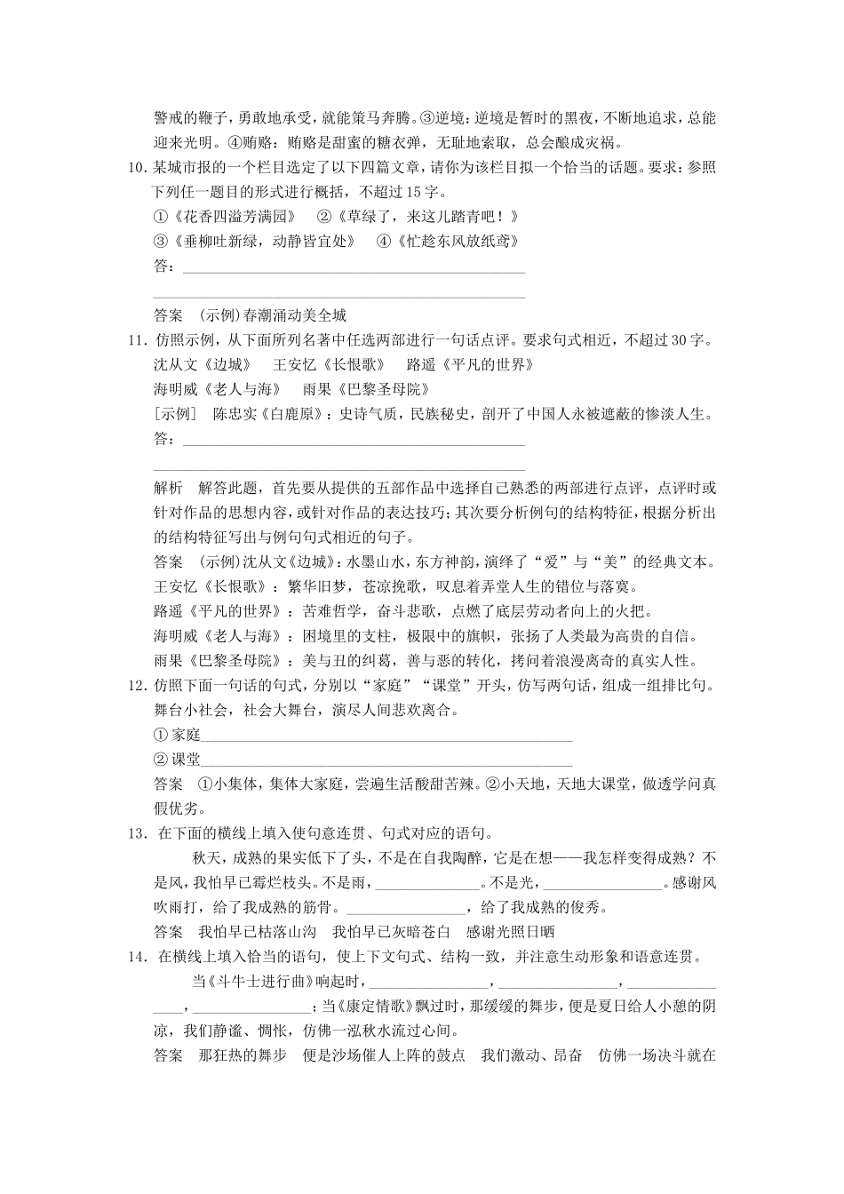 （江苏专用）高考语文一轮复习 1.6.3定时规范答题，提升得分技能定时规范训练-人教版高三全册语文试题_第3页