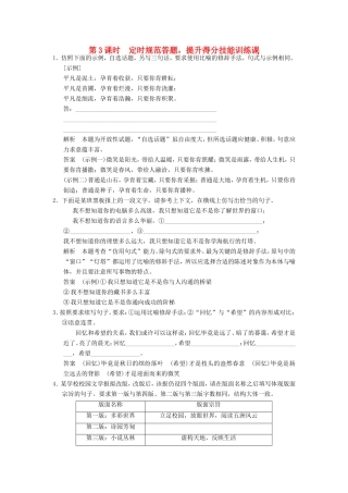 （江苏专用）高考语文一轮复习 1.6.3定时规范答题，提升得分技能定时规范训练-人教版高三全册语文试题