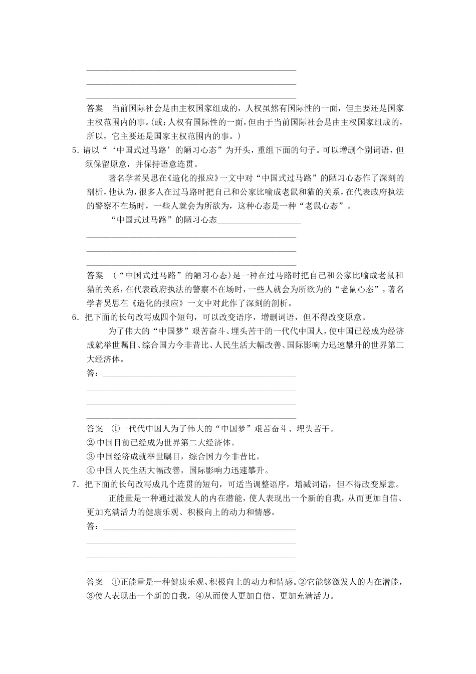 （江苏专用）高考语文一轮复习 1.7.2定时规范答题，提升得分技能定时规范训练-人教版高三全册语文试题_第2页