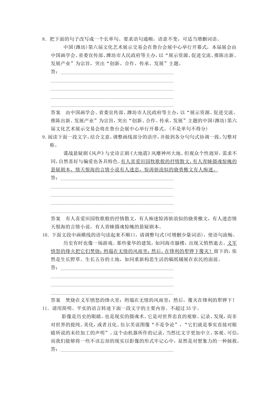 （江苏专用）高考语文一轮复习 1.7.2定时规范答题，提升得分技能定时规范训练-人教版高三全册语文试题_第3页