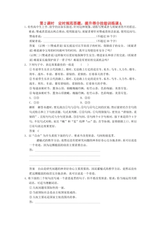 （江苏专用）高考语文一轮复习 1.7.2定时规范答题，提升得分技能定时规范训练-人教版高三全册语文试题