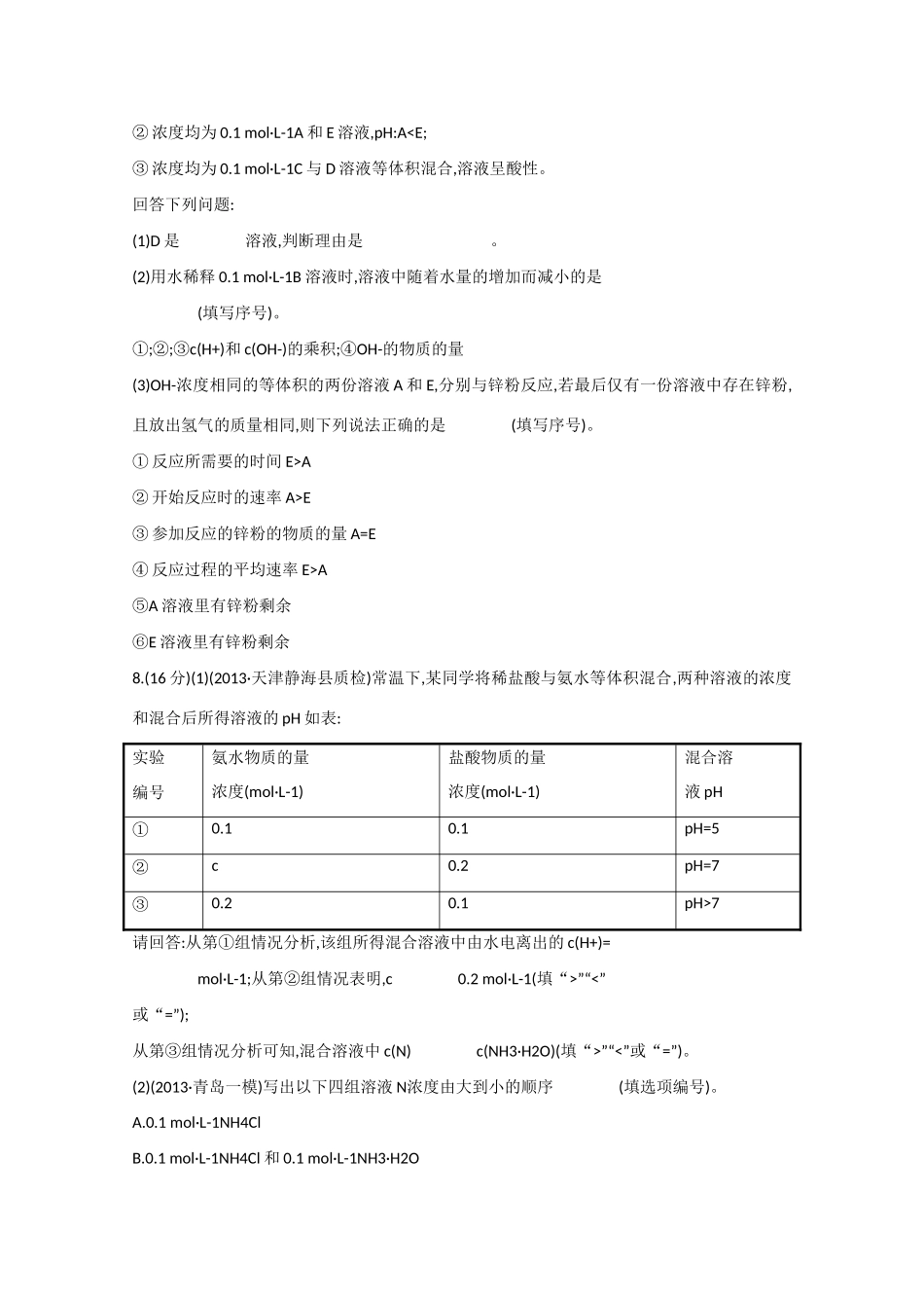 （江西专用）高三化学二轮复习专项检测题8 电解质溶液_第3页