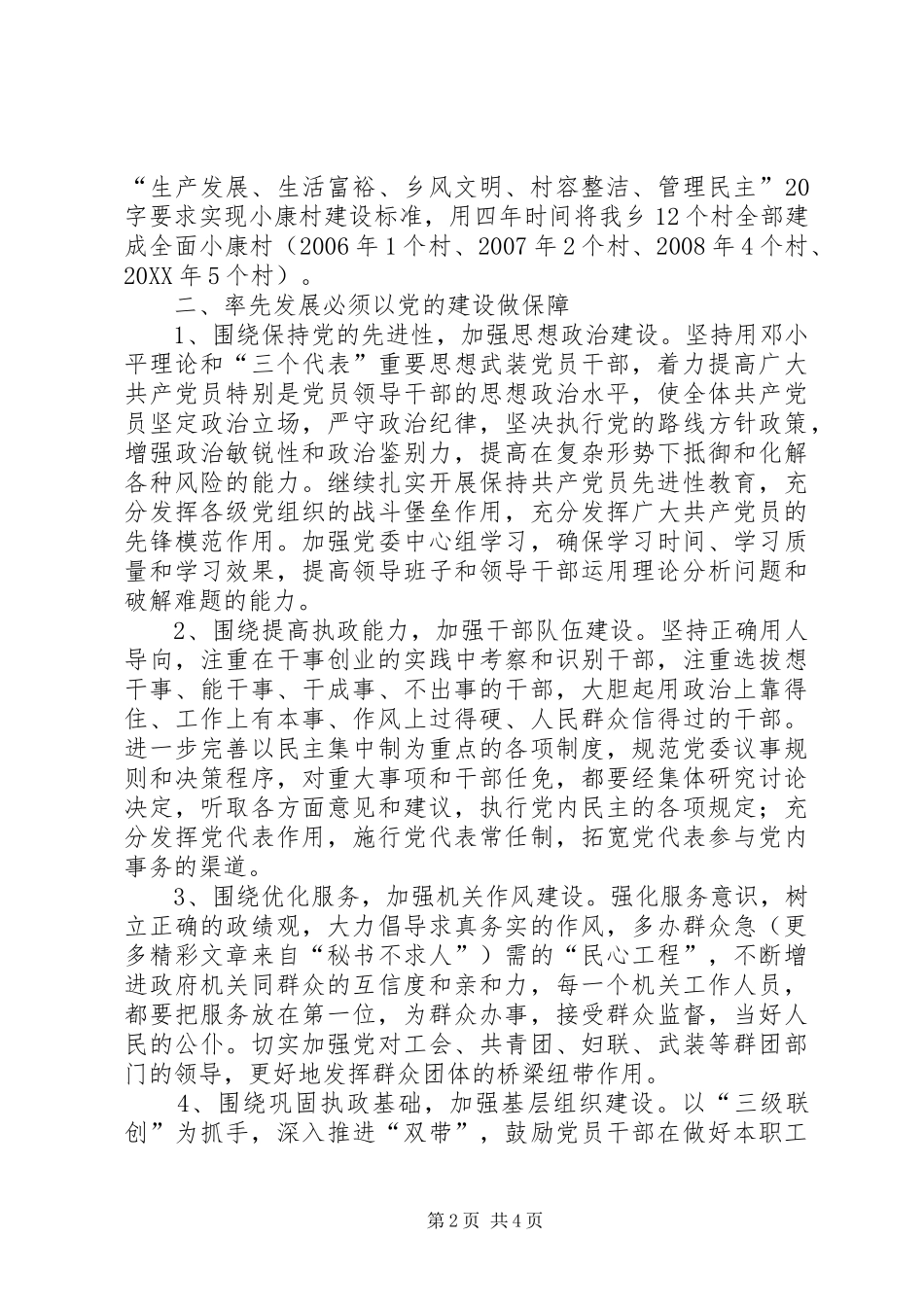 2024年乡镇率先发展的思考_第2页