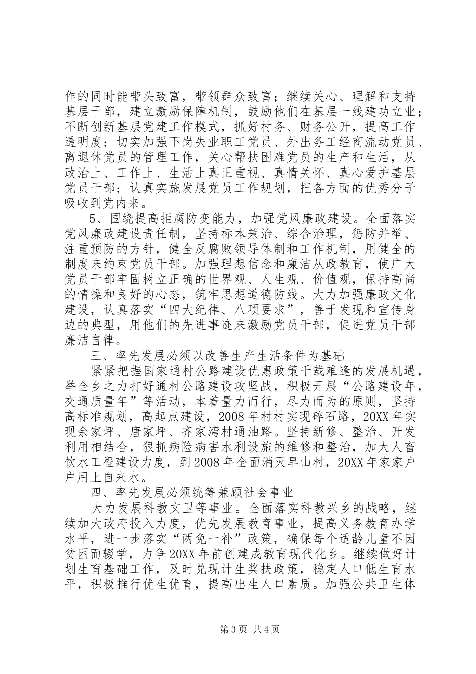 2024年乡镇率先发展的思考_第3页