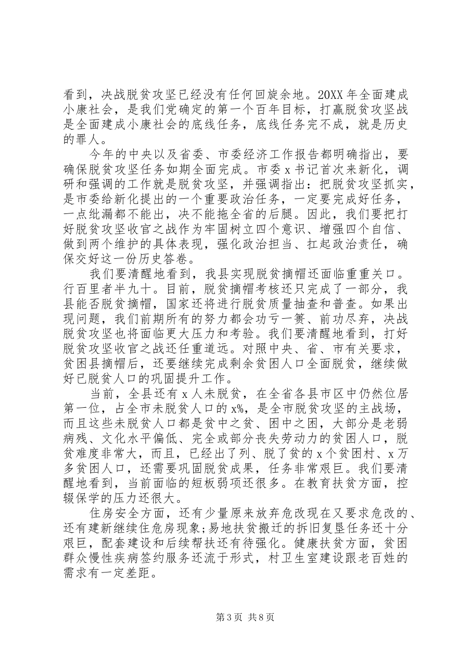 2024年在脱贫攻坚巩固提升工作誓师大会上的致辞_第3页