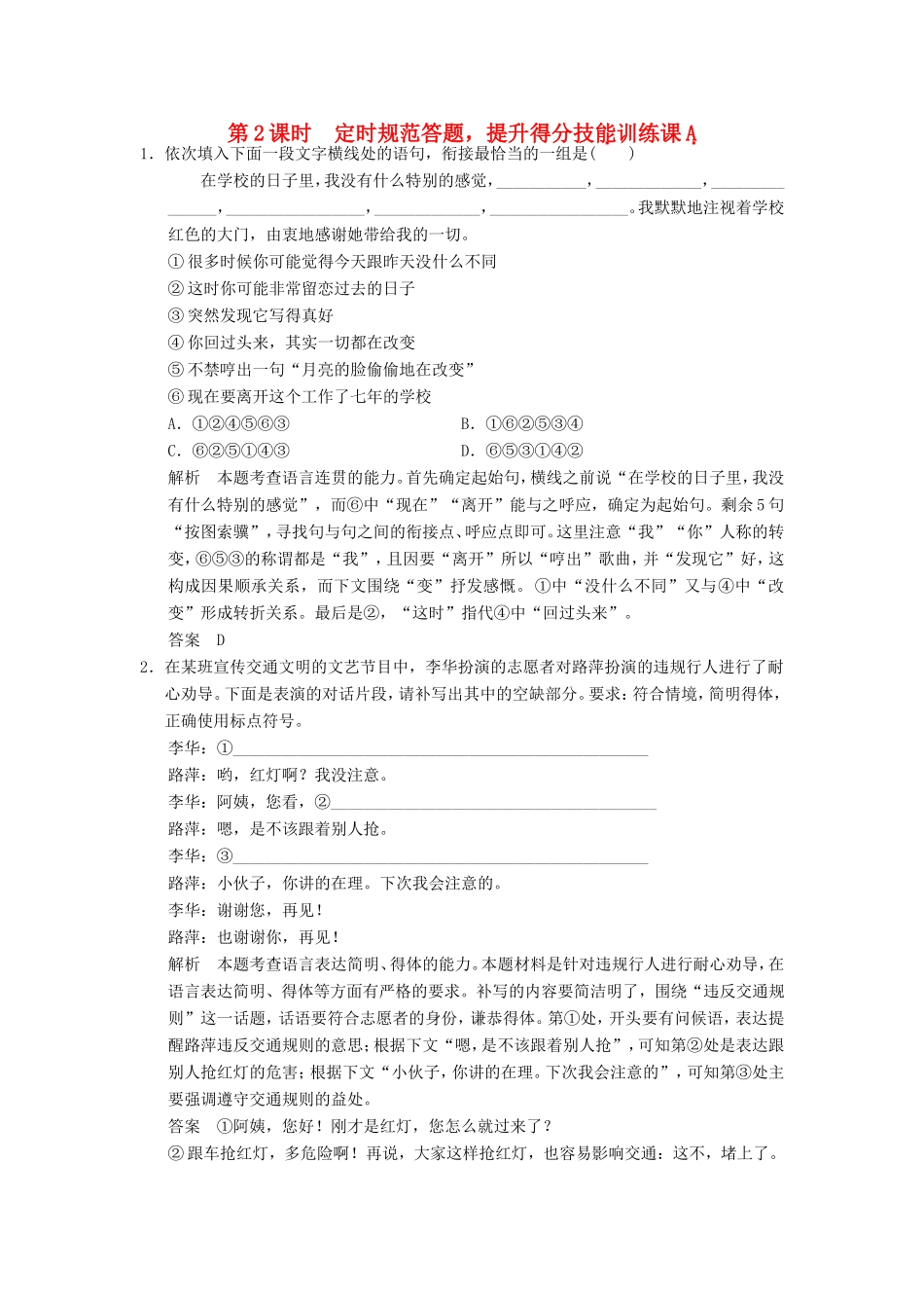 （江苏专用）高考语文一轮复习 1.8.2定时规范答题，提升得分技能定时规范训练-人教版高三全册语文试题_第1页