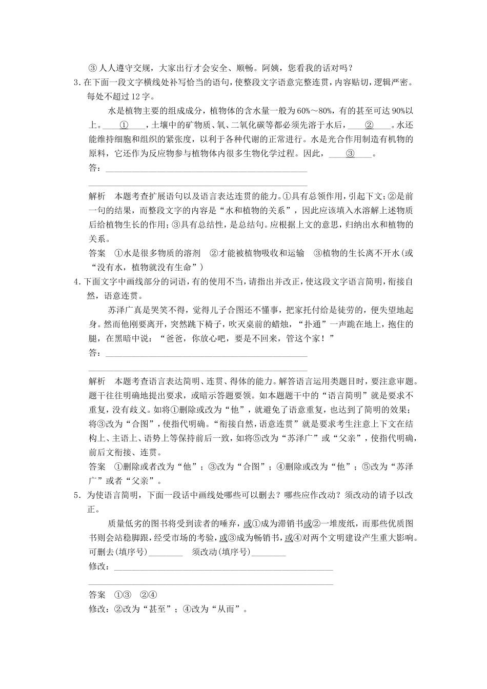 （江苏专用）高考语文一轮复习 1.8.2定时规范答题，提升得分技能定时规范训练-人教版高三全册语文试题_第2页