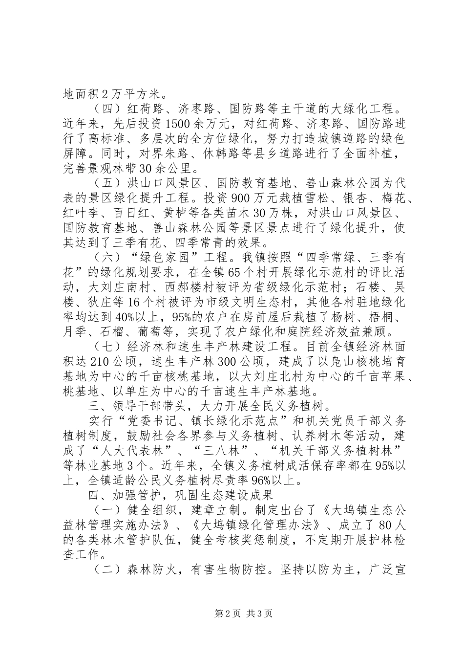 2024年乡镇绿化成果汇报材料_第2页