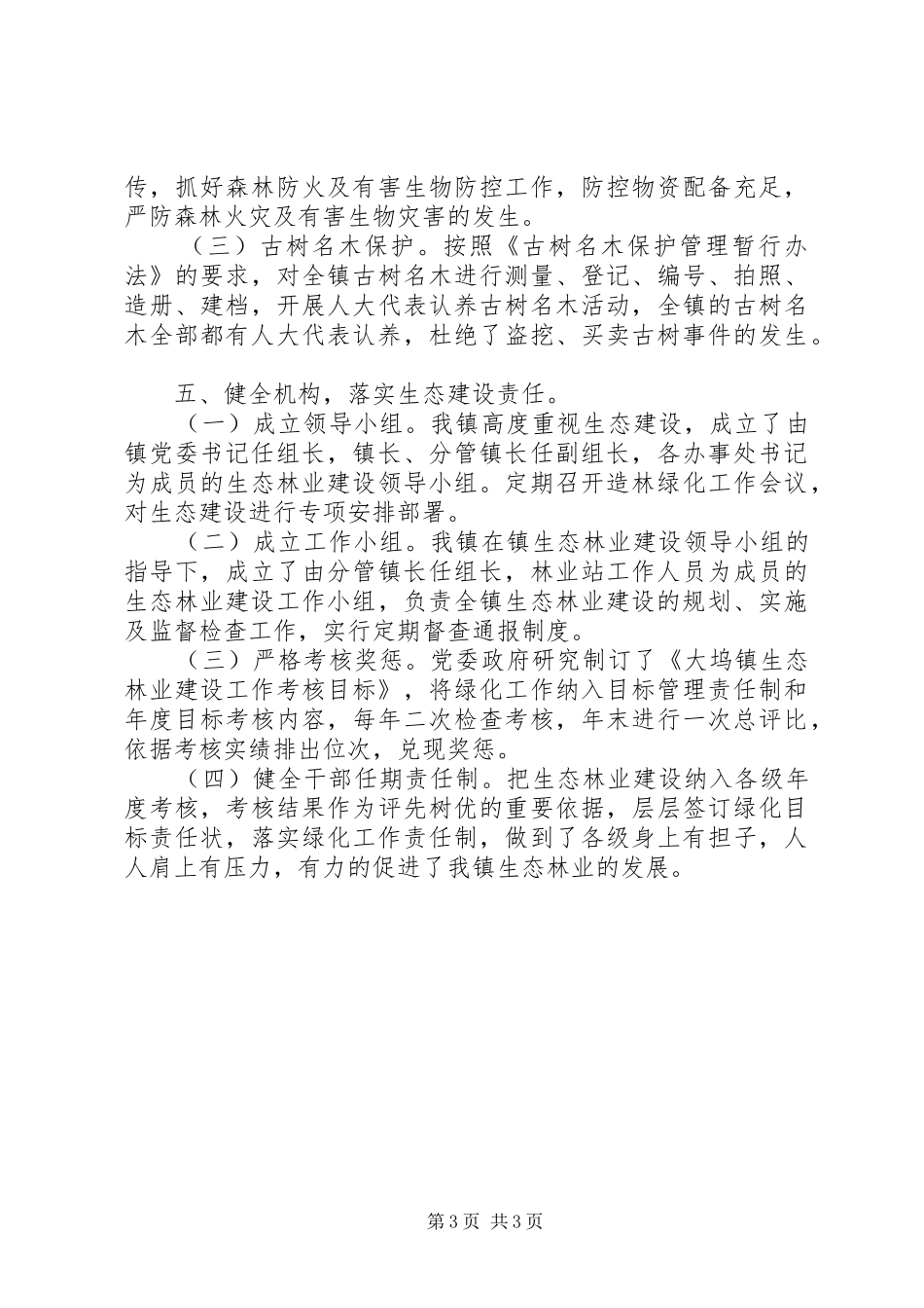 2024年乡镇绿化成果汇报材料_第3页