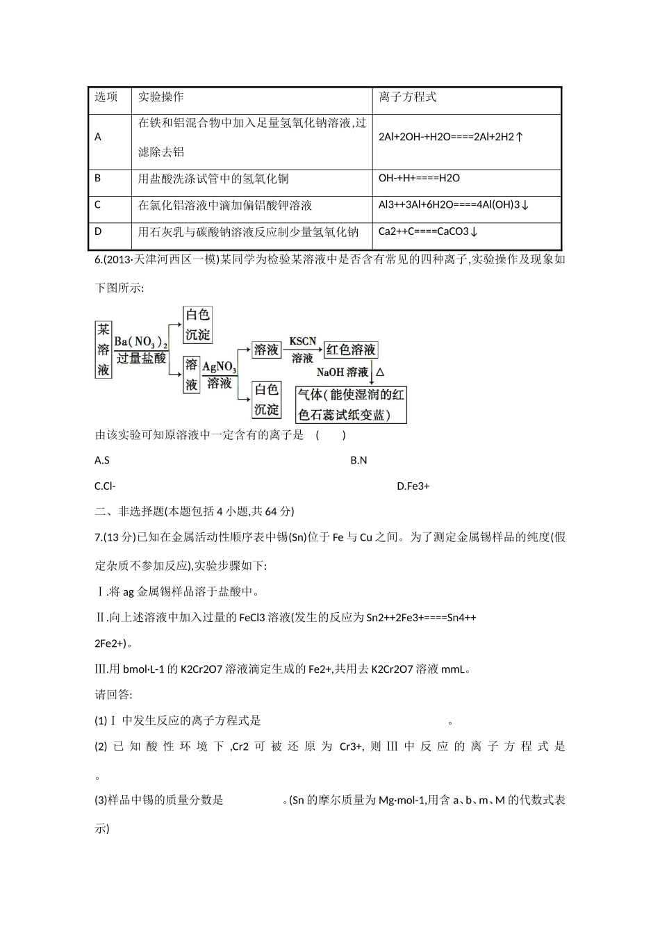 （江西专用）高三化学二轮复习专项检测题9 离子反应　氧化还原反应_第2页