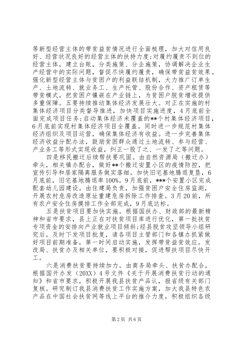 2024年在脱贫攻坚和春季农业生产工作会上的致辞_第2页