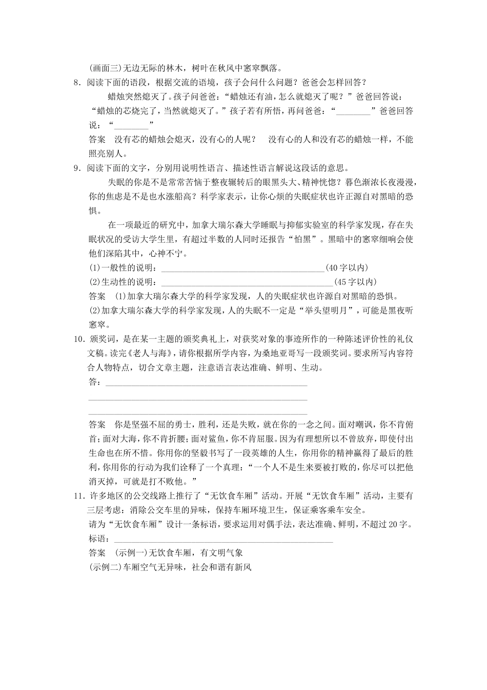 （江苏专用）高考语文一轮复习 1.8.4定时规范答题，提升得分技能定时规范训练-人教版高三全册语文试题_第3页
