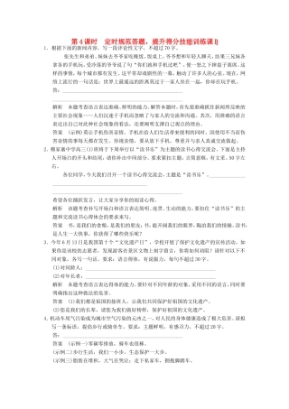 （江苏专用）高考语文一轮复习 1.8.4定时规范答题，提升得分技能定时规范训练-人教版高三全册语文试题