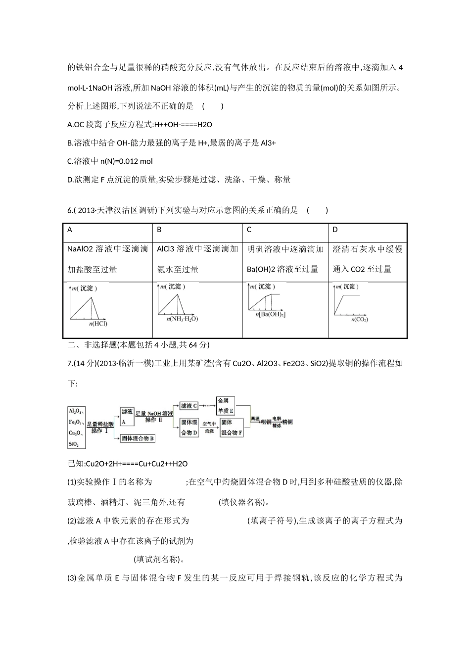 （江西专用）高三化学二轮复习专项检测题10 金属元素单质及其重要化合物_第2页