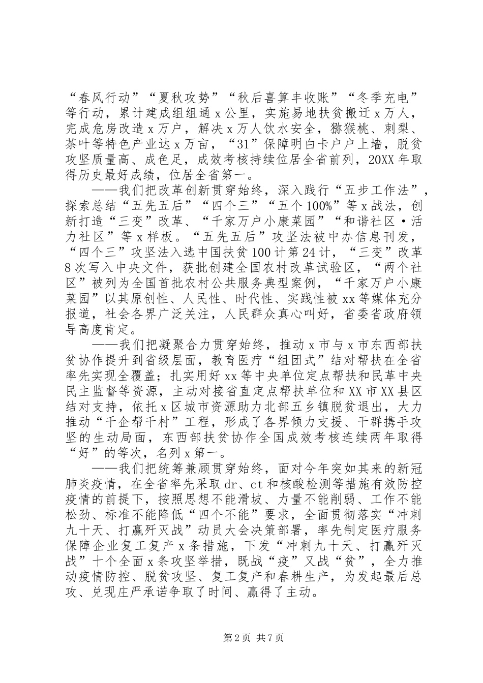 2024年在脱贫攻坚决战决胜表彰大会上的致辞_第2页