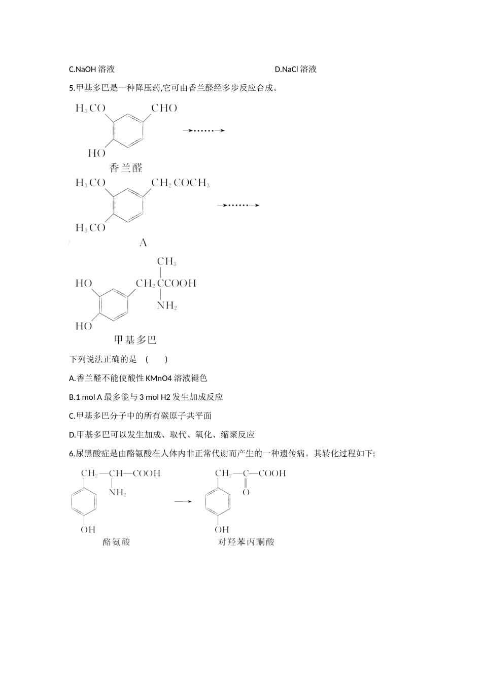 （江西专用）高三化学二轮复习专项检测题11 有机物的合成与推断_第2页