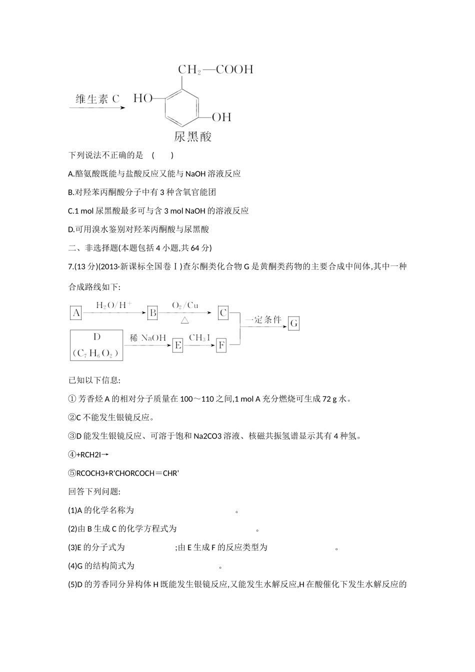 （江西专用）高三化学二轮复习专项检测题11 有机物的合成与推断_第3页