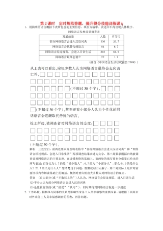 （江苏专用）高考语文一轮复习 1.9.2图文转换 定时规范答题，提升得分技能定时规范训练-人教版高三全册语文试题
