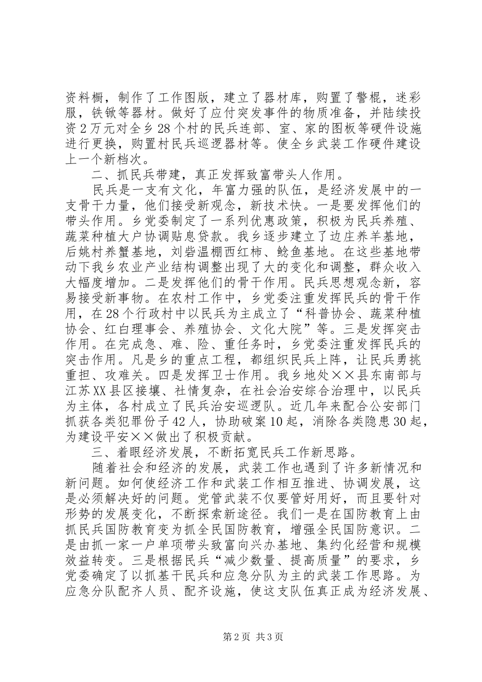 2024年乡镇民兵建设工作汇报_第2页