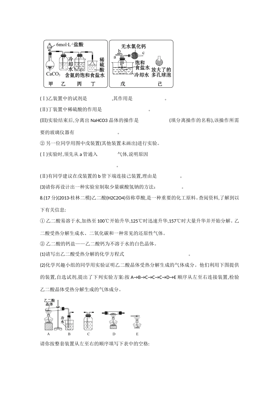（江西专用）高三化学二轮复习专项检测题12 化学实验常用仪器和基本操作_第3页