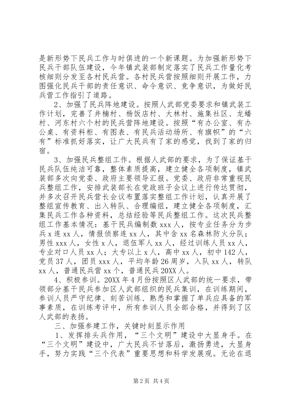 2024年乡镇民兵年终工作总结_第2页