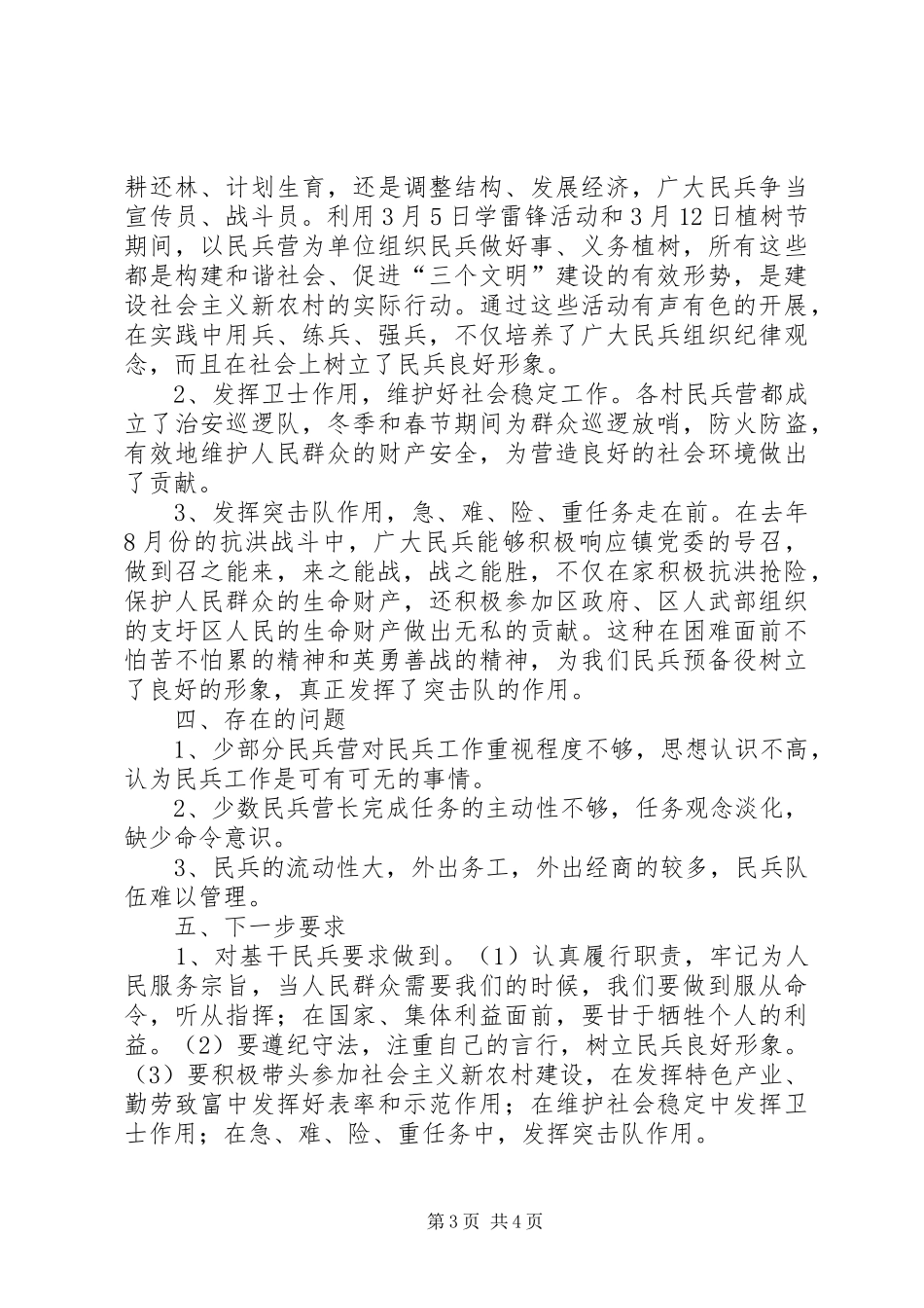 2024年乡镇民兵年终工作总结_第3页