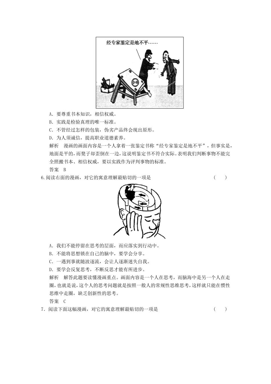 （江苏专用）高考语文一轮复习 1.9.4图文转换 定时规范答题，提升得分技能定时规范训练-人教版高三全册语文试题_第3页