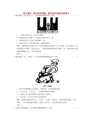 （江苏专用）高考语文一轮复习 1.9.4图文转换 定时规范答题，提升得分技能定时规范训练-人教版高三全册语文试题