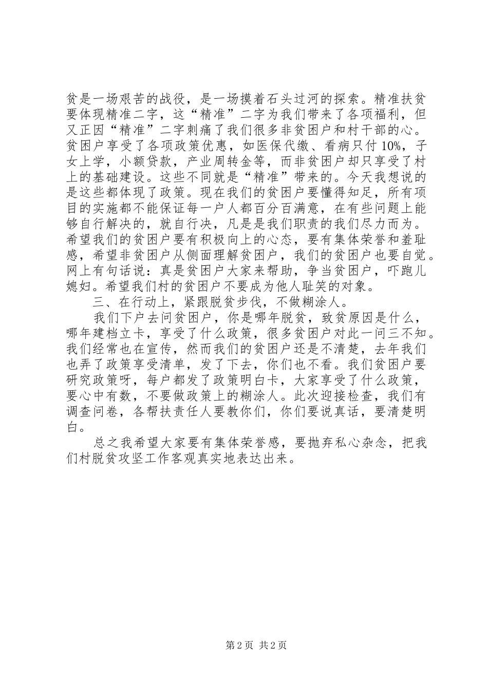 2024年在脱贫攻坚迎检动员会上的致辞_第2页