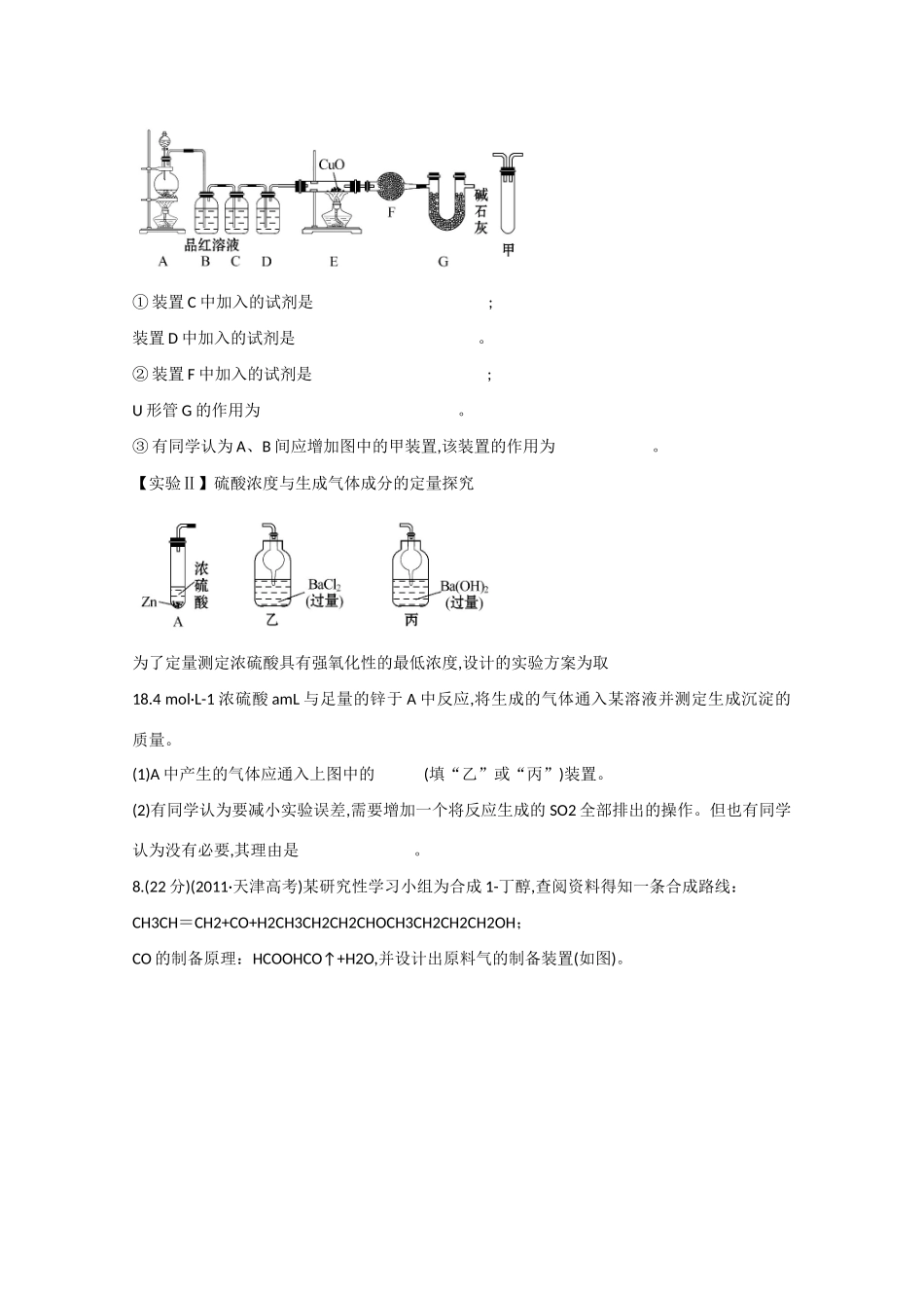 （江西专用）高三化学二轮复习专项检测题13 化学实验方案与设计_第3页