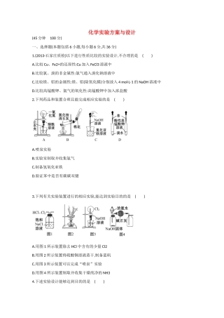 （江西专用）高三化学二轮复习专项检测题13 化学实验方案与设计