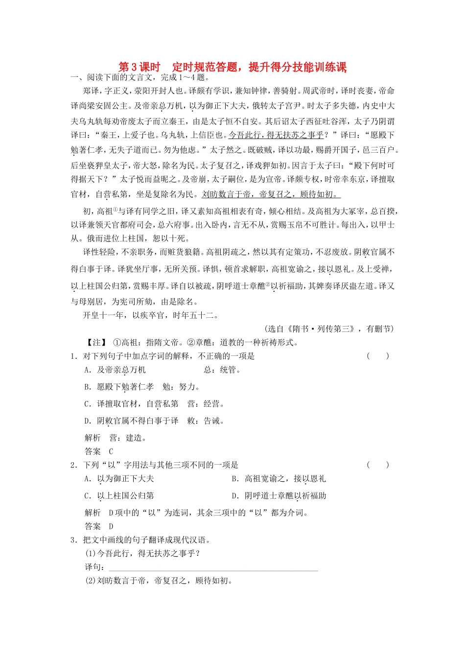 （江苏专用）高考语文一轮复习 2.1.1.3定时规范答题，提升得分技能定时规范训练-人教版高三全册语文试题_第1页