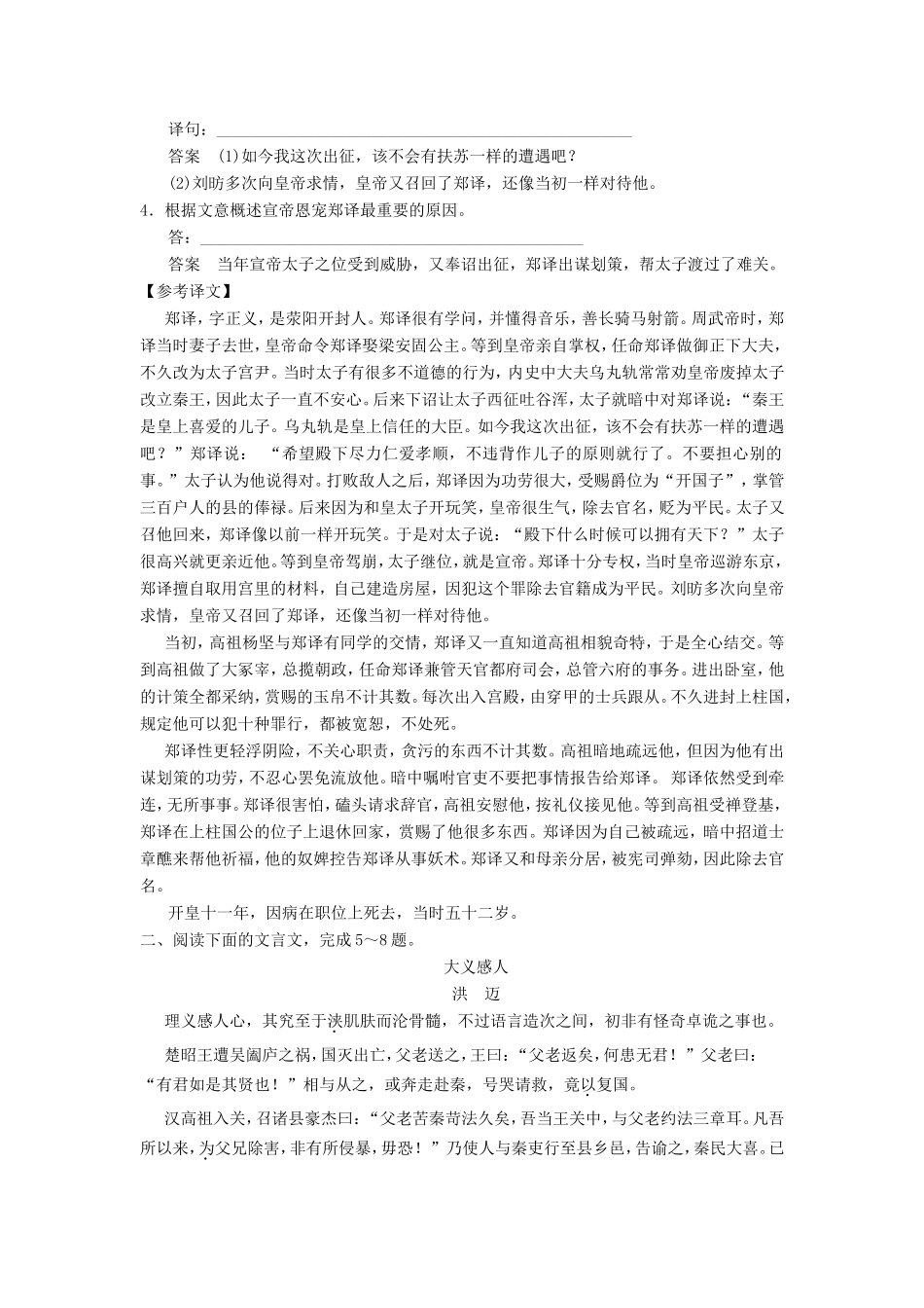 （江苏专用）高考语文一轮复习 2.1.1.3定时规范答题，提升得分技能定时规范训练-人教版高三全册语文试题_第2页