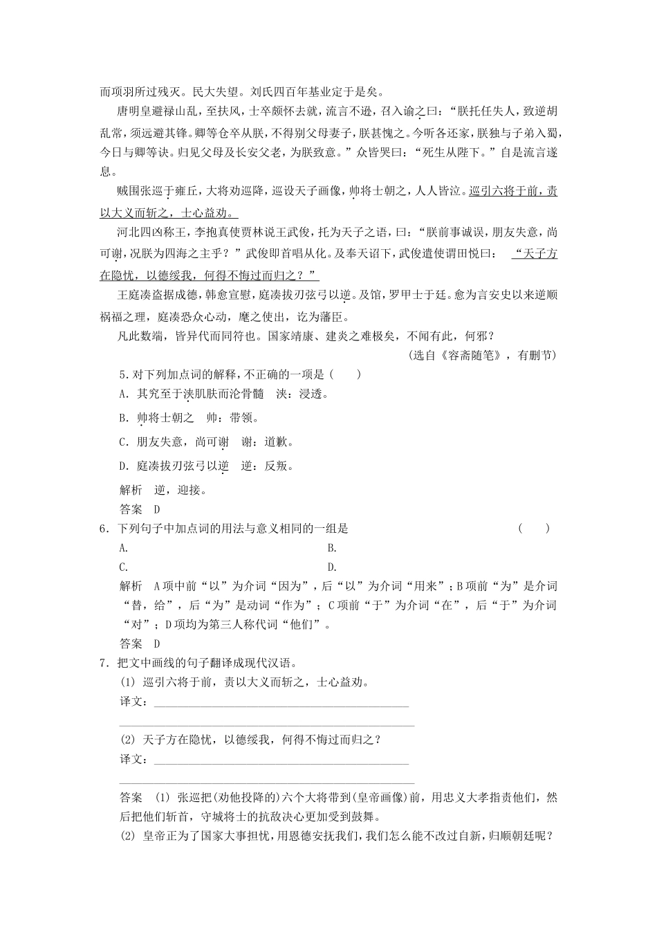（江苏专用）高考语文一轮复习 2.1.1.3定时规范答题，提升得分技能定时规范训练-人教版高三全册语文试题_第3页