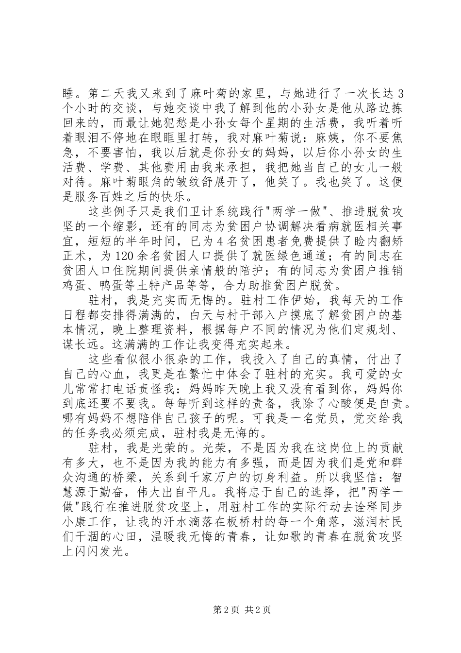 2024年在脱贫攻坚中做一名合格党员演讲稿_第2页